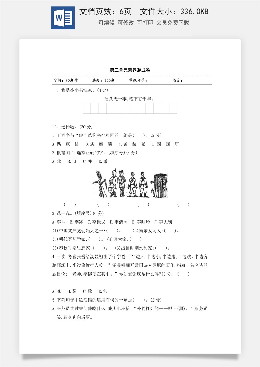 五年级下册语文试题-第三单元素养形成卷 含答案 部编版.doc